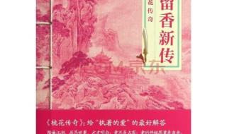 楚留香新传张智尧桃花传奇讲什么 楚留香之桃花一点红