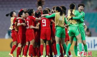 2022亚洲杯参赛国家 2023年女足世界杯比赛时间